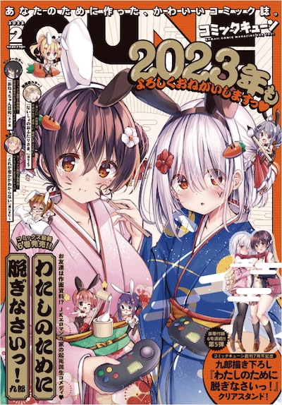 月刊コミックキューン2023年2月号