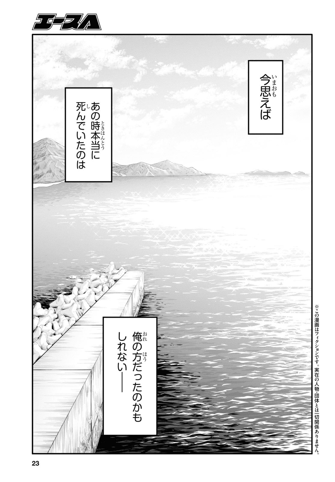 「優良物件もうダメ荘～風呂、トイレと天使は共同です～」第1話より。