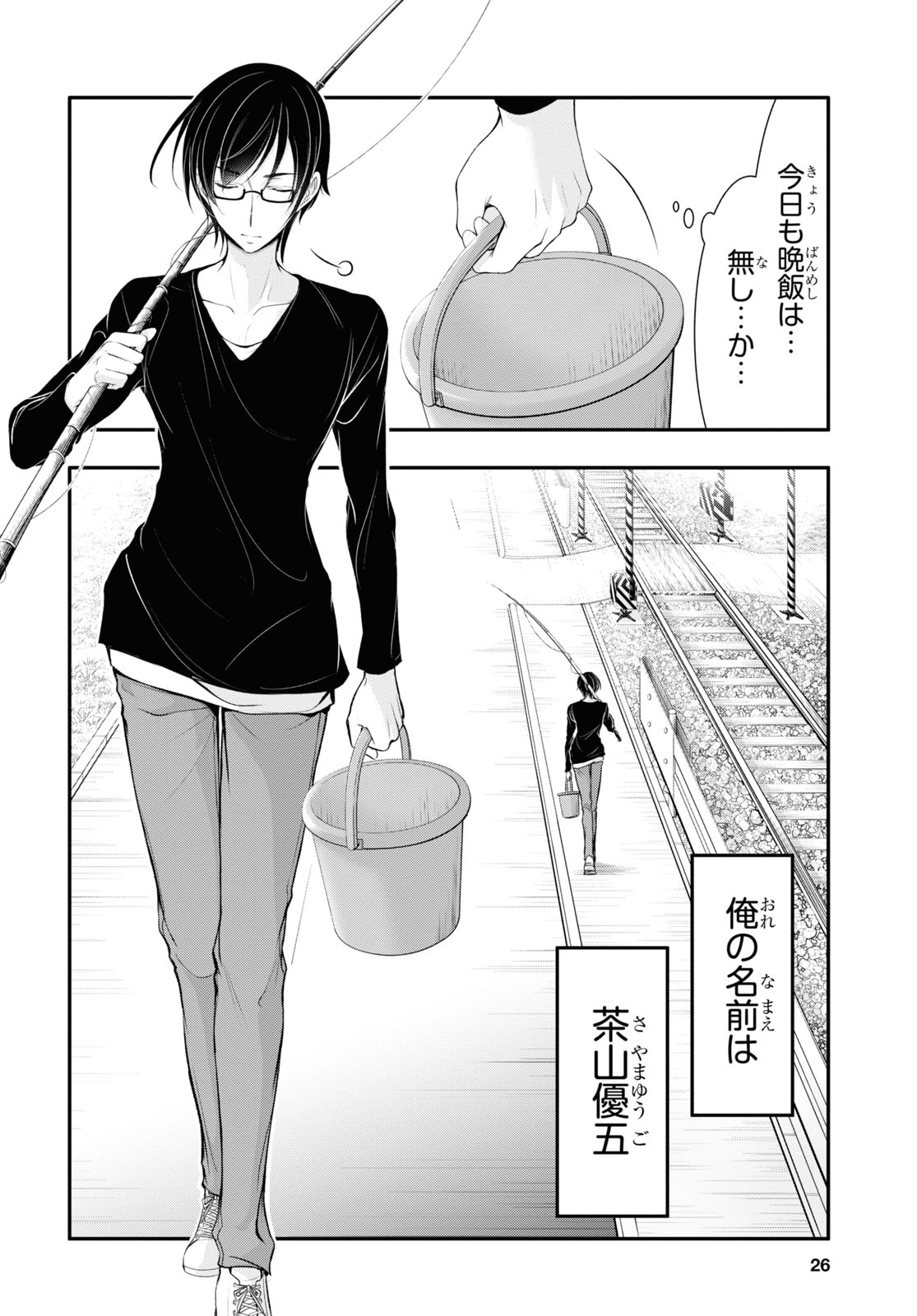 「優良物件もうダメ荘～風呂、トイレと天使は共同です～」第1話より。