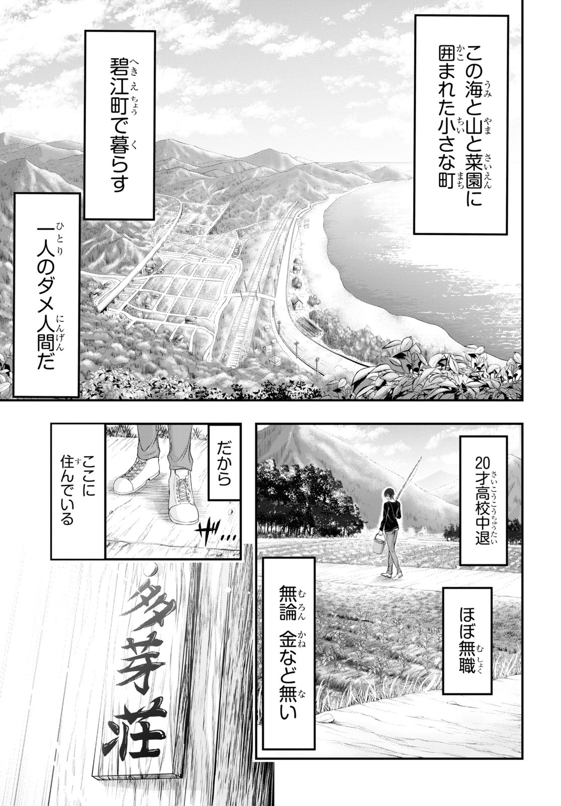 「優良物件もうダメ荘～風呂、トイレと天使は共同です～」第1話より。