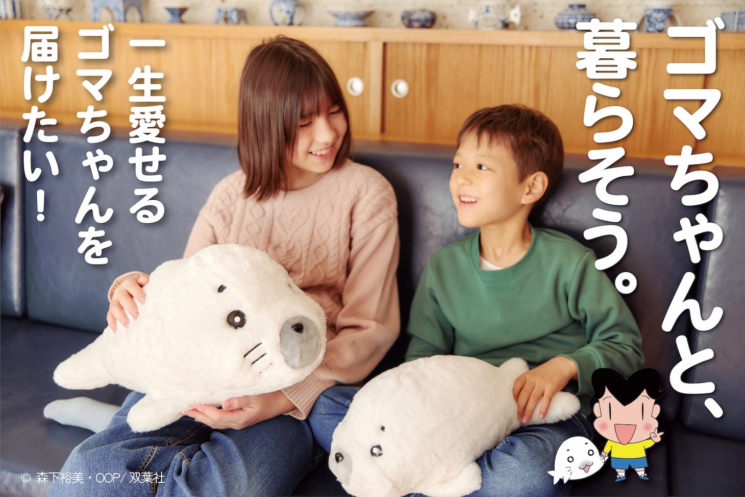 「『ゴマちゃんと暮らそう』ゴマちゃん35周年記念ぬいぐるみをみなさんに届けたい！」プロジェクトバナー