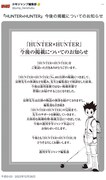 冨樫義博「HUNTER×HUNTER」今後は週刊連載ではない掲載形態で発表