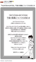 少年ジャンプ編集部のTwitterに掲載されたアナウンス。