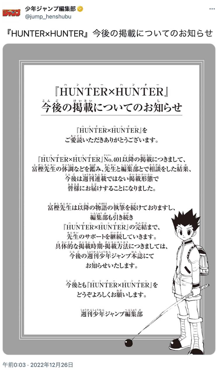 冨樫義博「HUNTER×HUNTER」今後は週刊連載ではない掲載形態で発表  