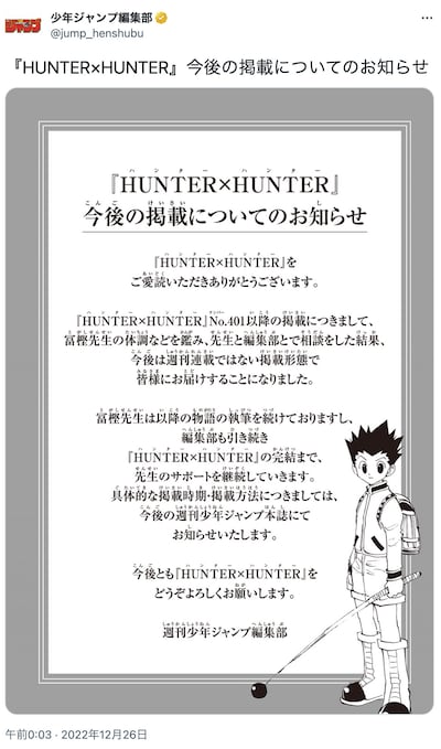 少年ジャンプ編集部のTwitterに掲載されたアナウンス。