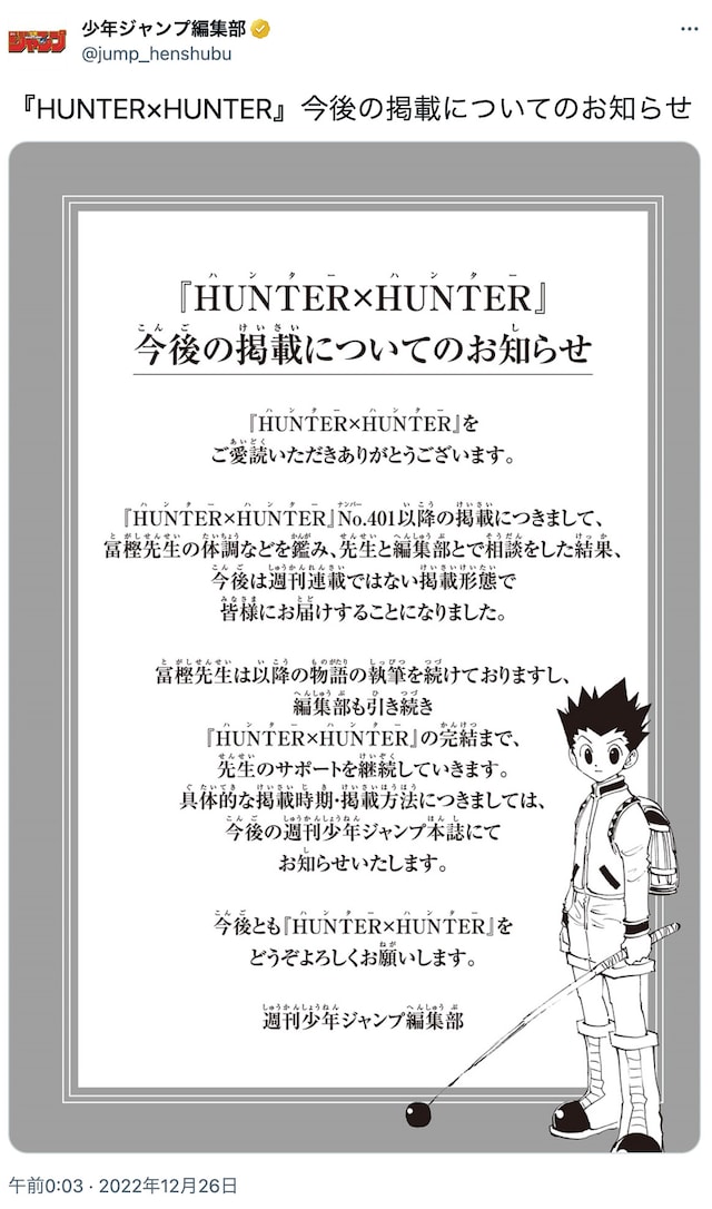 少年ジャンプ編集部のTwitterに掲載されたアナウンス。