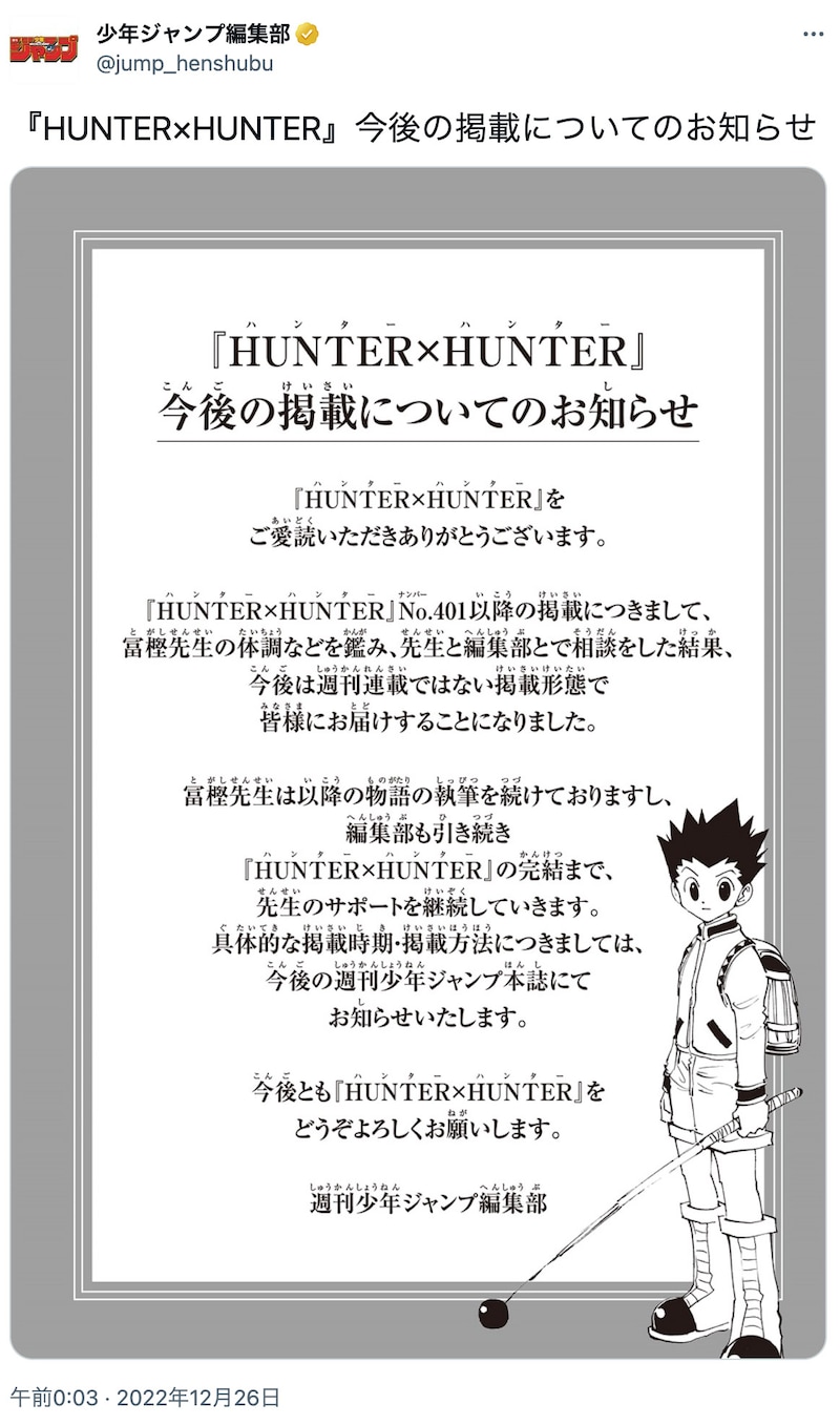 少年ジャンプ編集部のTwitterに掲載されたアナウンス。