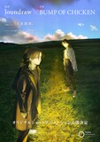 loundraw×BUMP OF CHICKENのビジュアル。