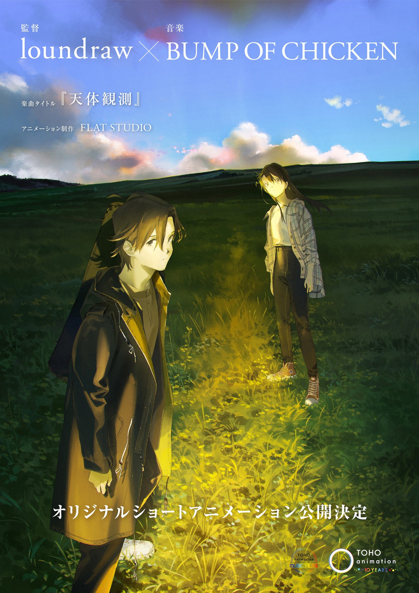「loundraw×BUMP OF CHICKEN」ビジュアル