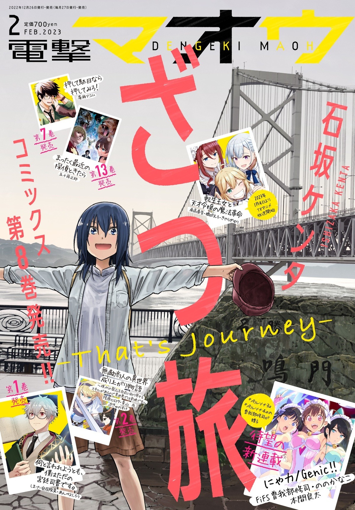 電撃マオウ2023年2月号