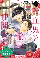 メロディ2023年2月号
