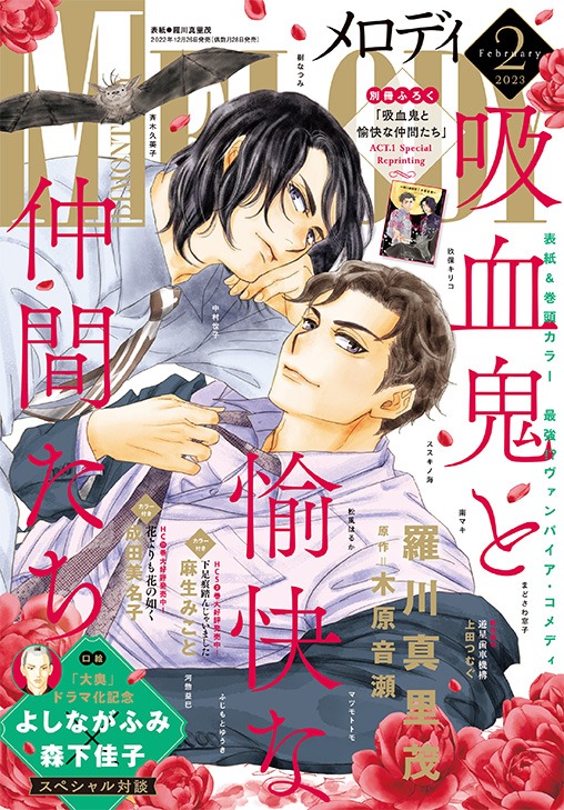 メロディ2023年2月号