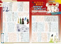 よしながふみと森下佳子の対談ページ。