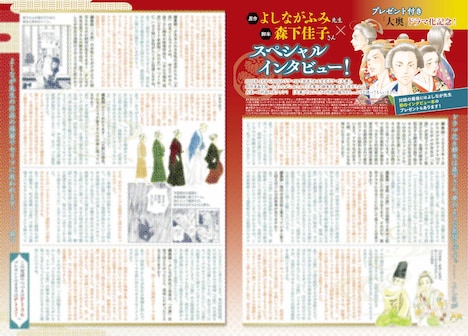 よしながふみと森下佳子の対談ページ。