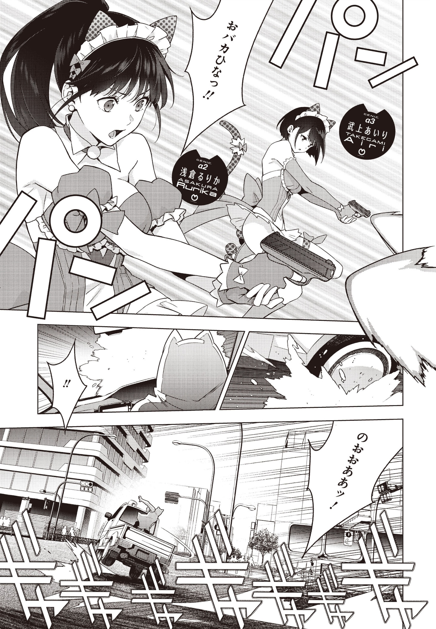 「にゃカノGenic!!」より。