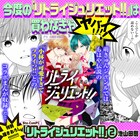 「リトライジュリエット!!」2巻に「小林が可愛すぎてツライっ!!」とのコラボマンガ収録