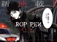 「ROPPEN-六篇-」扉ページ