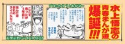 「水上悟志のまんが左道」裏表紙側の帯。