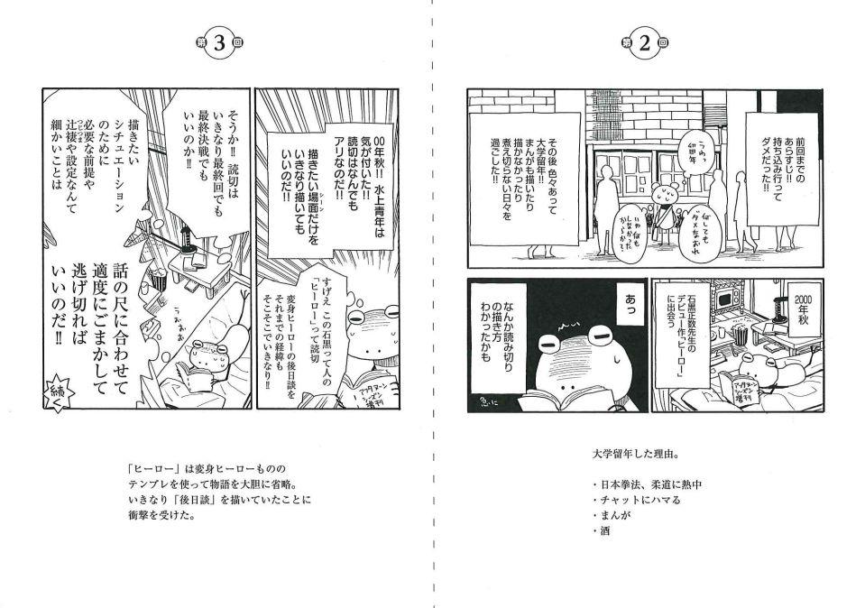 「水上悟志のまんが左道」より。