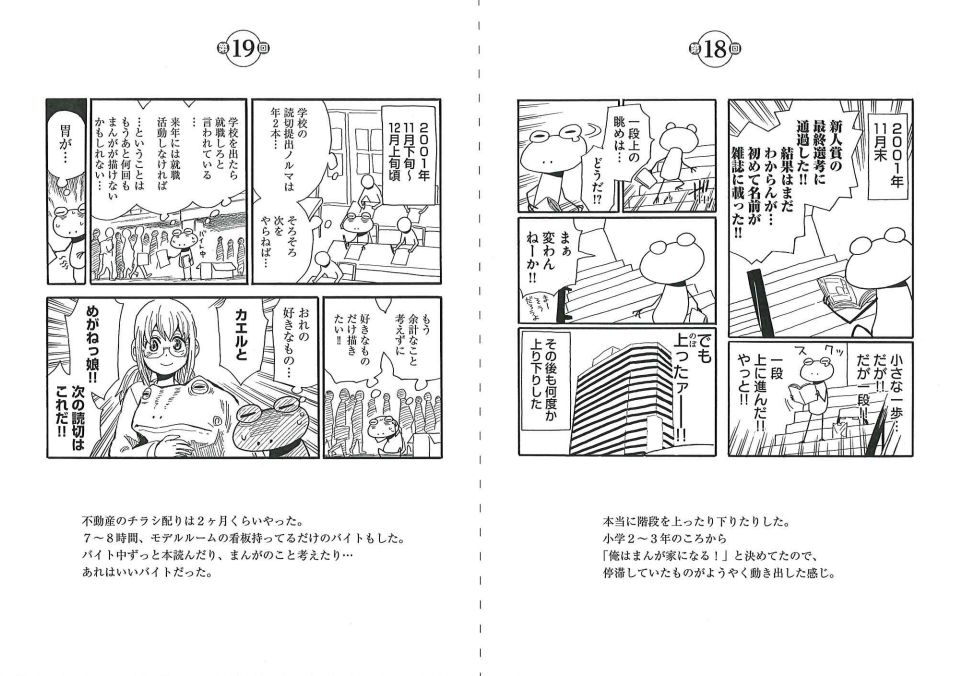 「水上悟志のまんが左道」より。