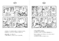 「水上悟志のまんが左道」より。