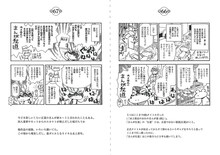 「水上悟志のまんが左道」より。