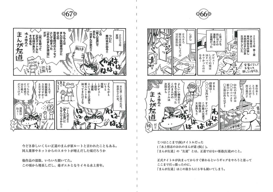 「水上悟志のまんが左道」より。