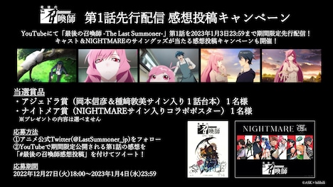 「第1話先行配信 感想投稿キャンペーン」の詳細。
