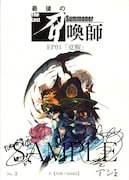 岡本信彦と種崎敦美のサイン入り台本。