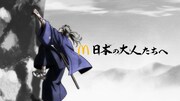 マクドナルドのCM「『絶巓（ぜってん）の侍』篇」より。