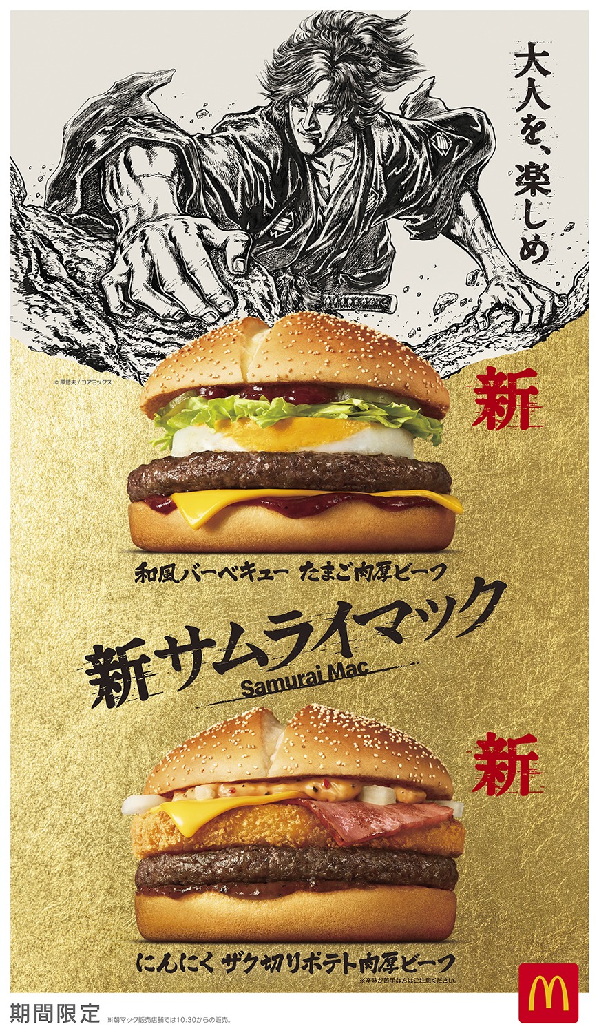 「サムライマック」のキービジュアル。