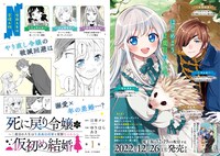 「死に戻り令嬢の仮初め結婚 ～二度目の人生は生真面目将軍と星獣もふもふ～」1巻の紹介。