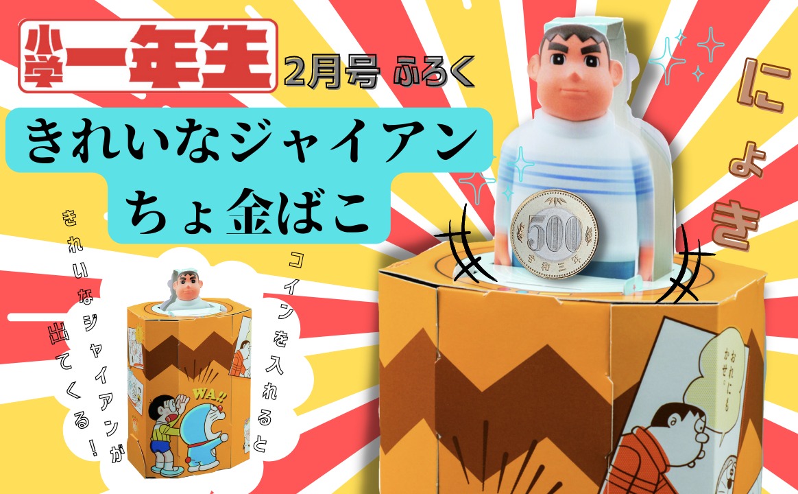 「きれいなジャイアンちょ金ばこ」