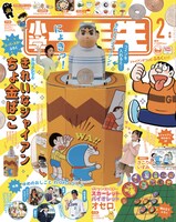 小学一年生2023年2月号