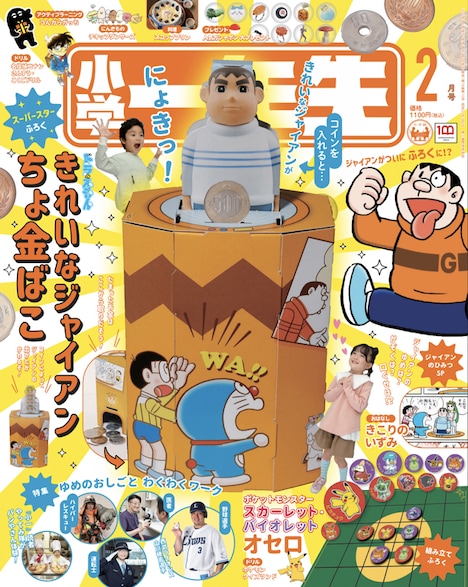 小学一年生2023年2月号