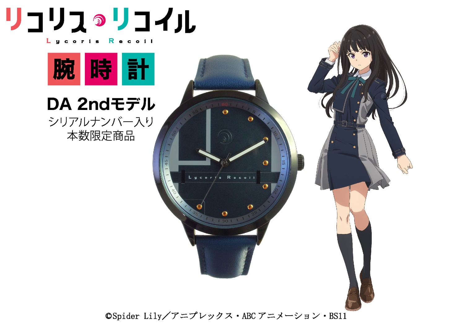 「リコリス・リコイル腕時計」井ノ上たきな（DA 2nd）モデル
