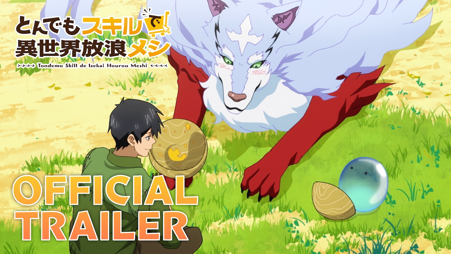 TVアニメ「とんでもスキルで異世界放浪メシ」PV第2弾より。 (c)江口連・オーバーラップ／MAPPA／とんでもスキル
