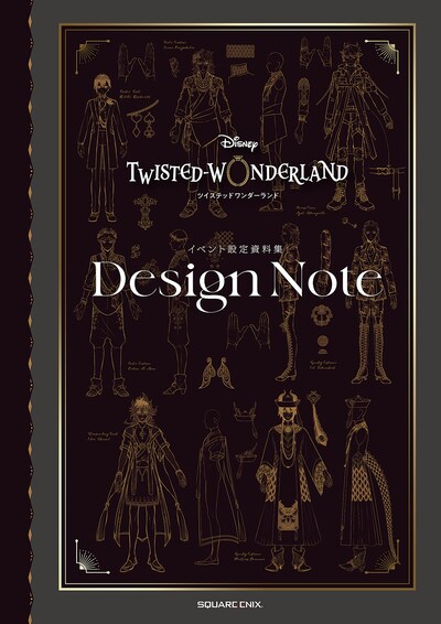 「『ディズニー ツイステッドワンダーランド』イベント設定資料集 Design Note」