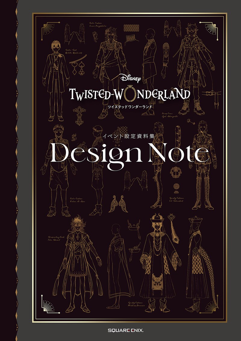 「『ディズニー ツイステッドワンダーランド』イベント設定資料集 Design Note」