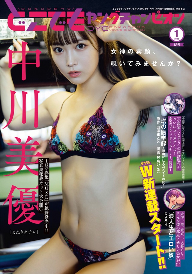 どこでもヤングチャンピオン2023年1月号