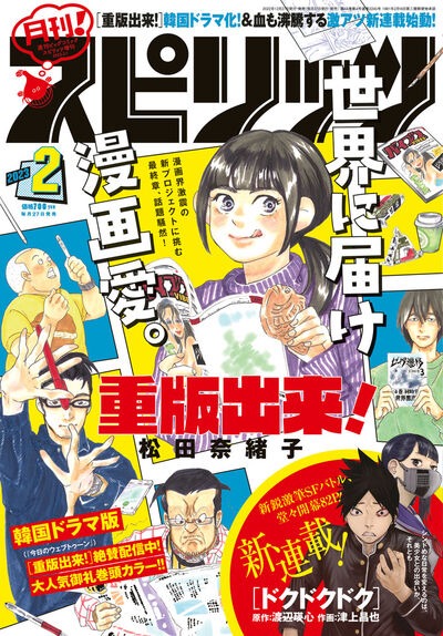 月刊！スピリッツ2023年2月号