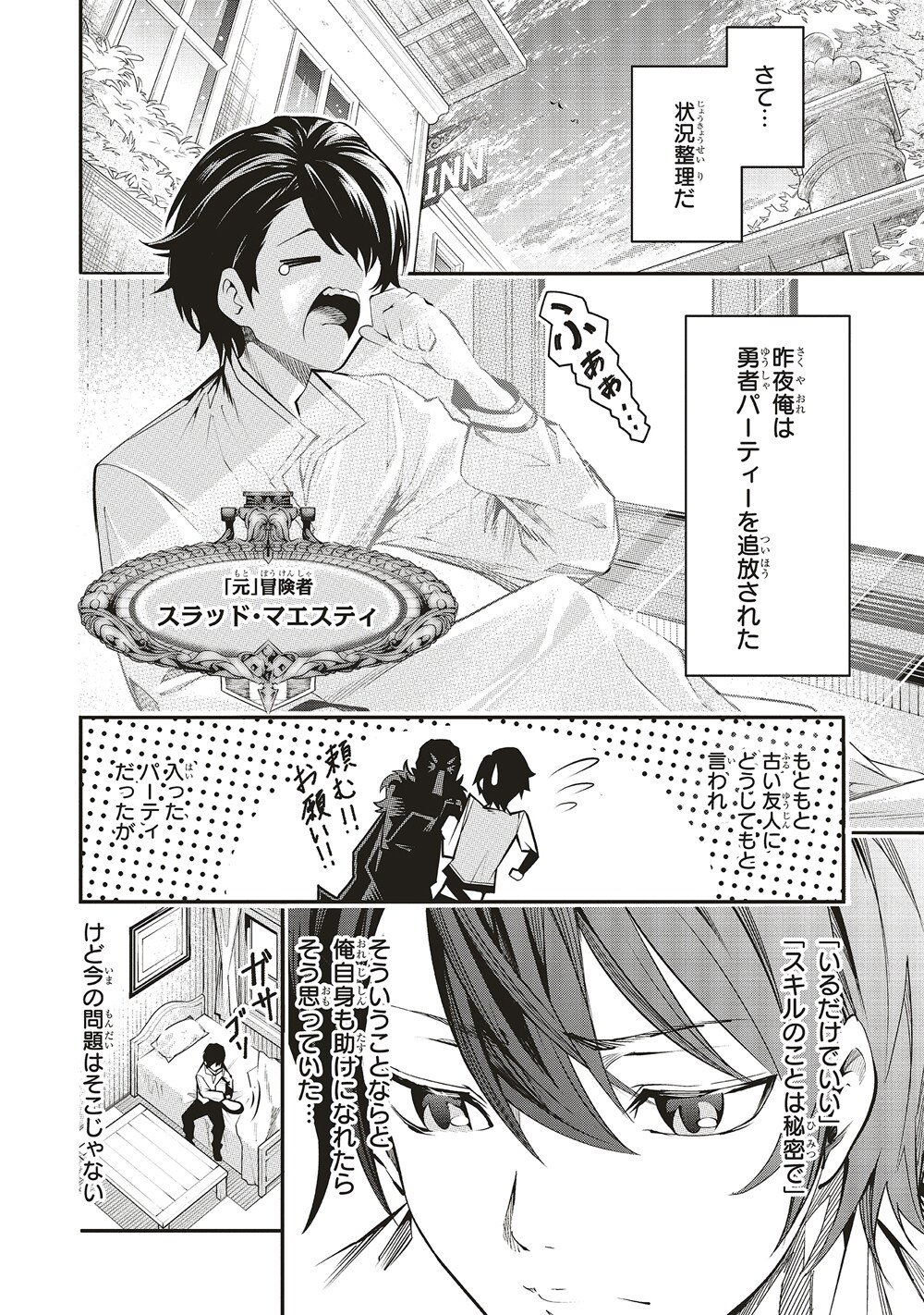 俺の『全自動支援（フルオートバフ）』で仲間たちが世界最強 ～そこに