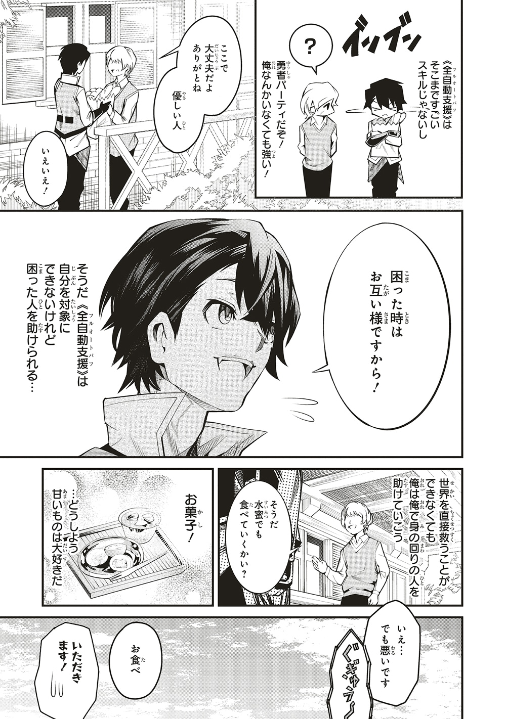 「俺の『全自動支援（フルオートバフ）』で仲間たちが世界最強 ～そこにいるだけ無自覚無双～」より。