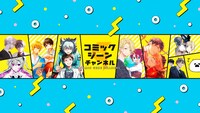 コミックジーンチャンネル のヘッダー。