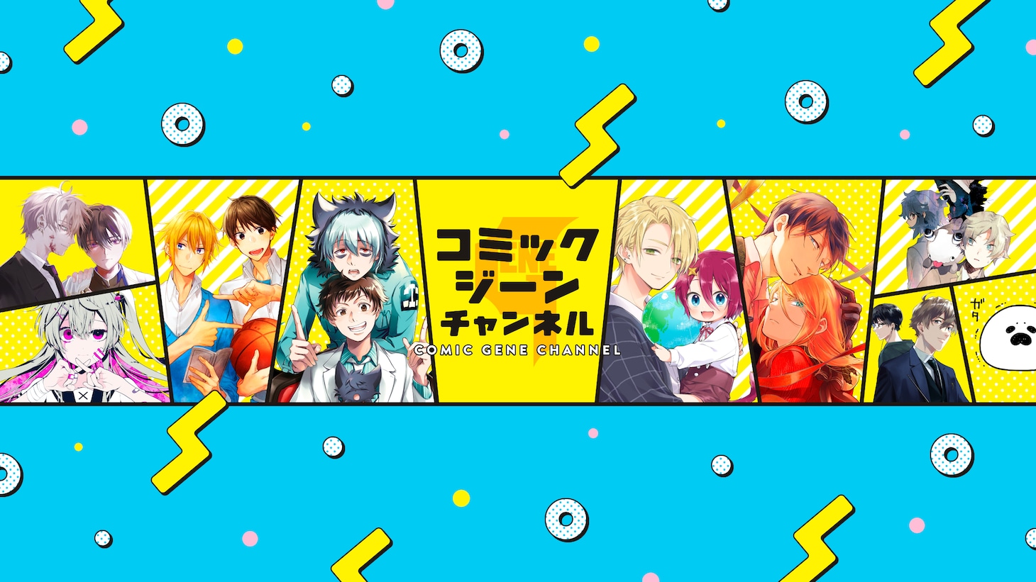 コミックジーンチャンネル のヘッダー。