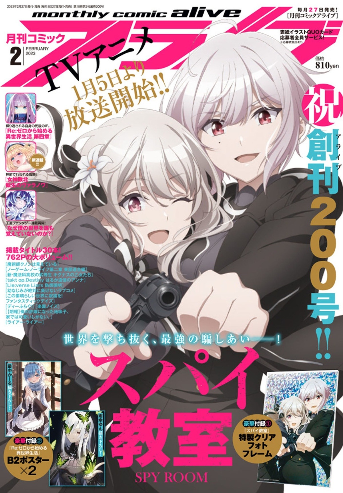 月刊コミックアライブ2023年2月号