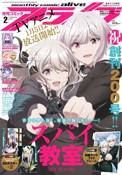 月刊コミックアライブ2023年2月号