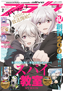 月刊コミックアライブ2023年2月号