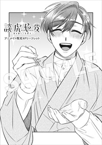 アニメイト特典のサンプル。