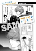 アニメイト特典のサンプル。